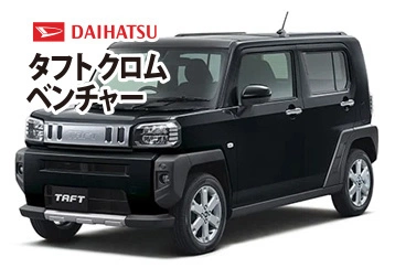 タフトクロムベンチャー