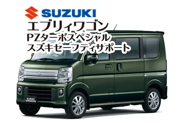 エブリィワゴン