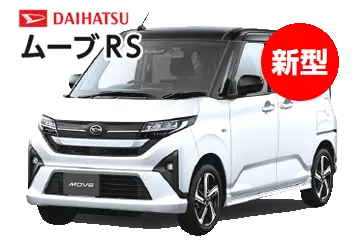 ムーヴRS
