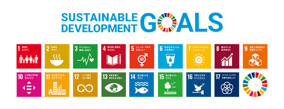 SDGsのイメージ図
